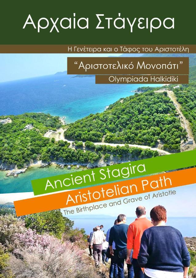 אולימפיאדה Mirini • Ancient Stagira Apts • Chalkidiki מראה חיצוני תמונה